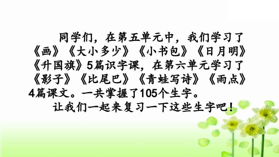 图片[2]-一年级语文上册第五、六单元生字专项复习（部编版）-智源优学网