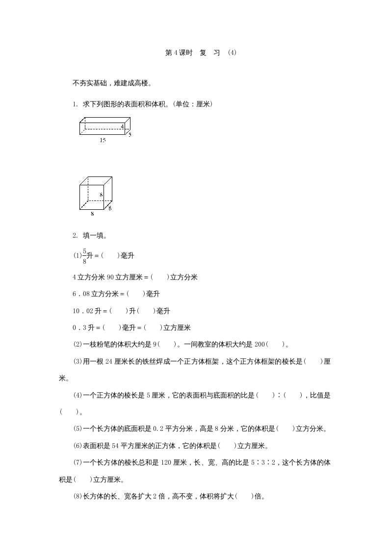 六年级数学上册《整理与复习》第4课时复习练习题及答案（苏教版）-智源优学网