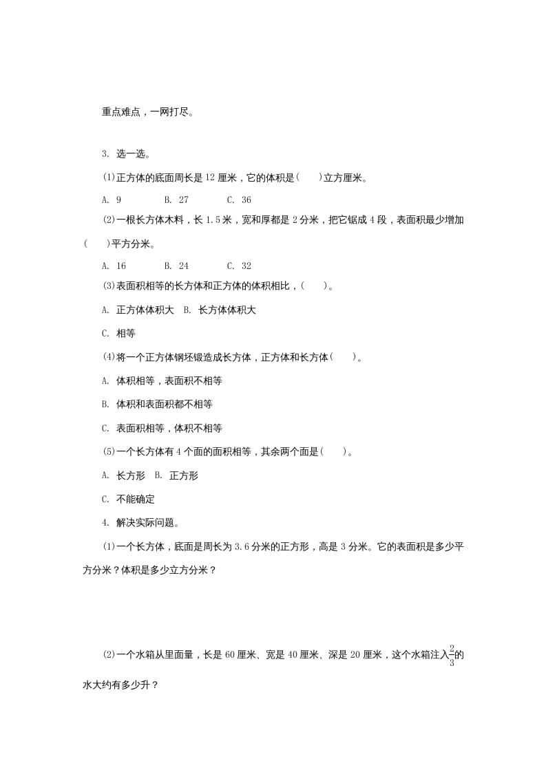 图片[2]-六年级数学上册《整理与复习》第4课时复习练习题及答案（苏教版）-智源优学网