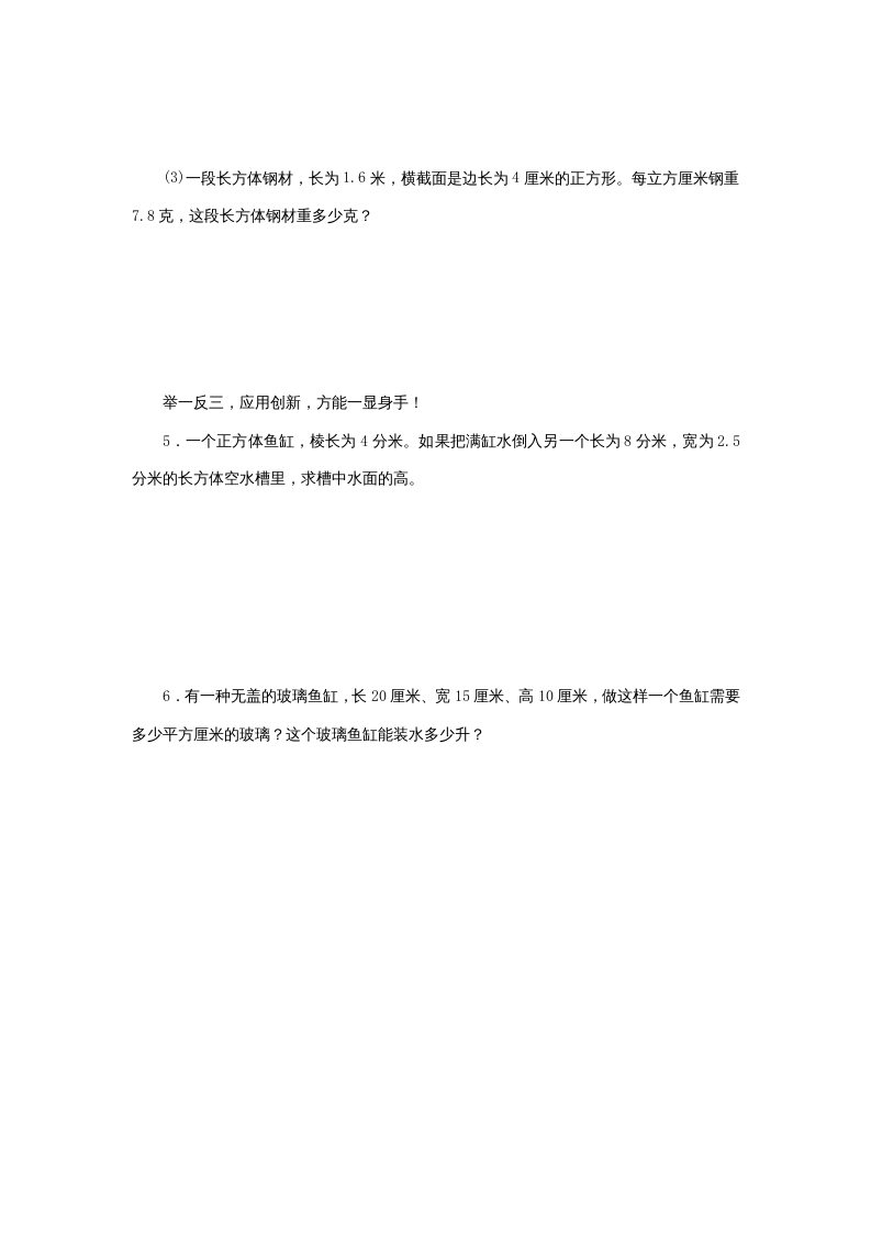 图片[3]-六年级数学上册《整理与复习》第4课时复习练习题及答案（苏教版）-智源优学网