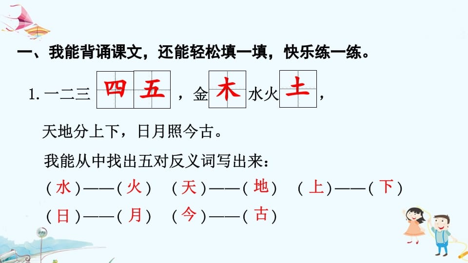 图片[2]-一年级语文上册专项复习之四积累（部编版）-智源优学网