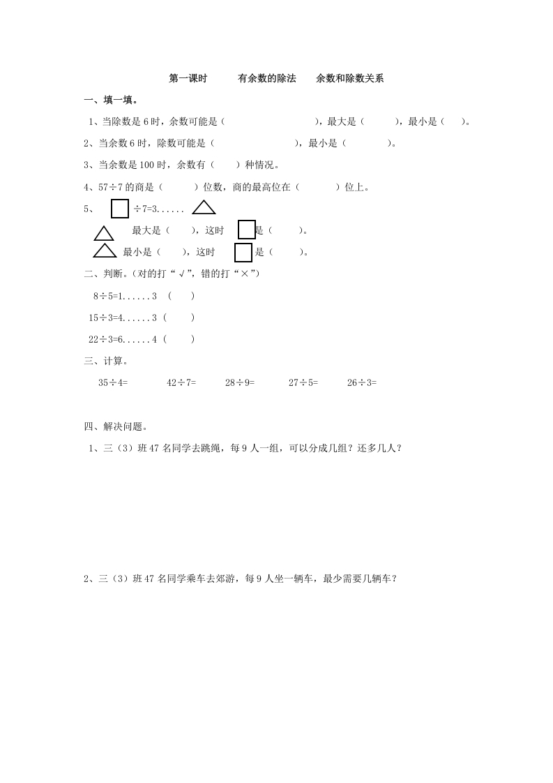 二年级数学下册6.1有余数的除法余数和除数关系-智源优学网
