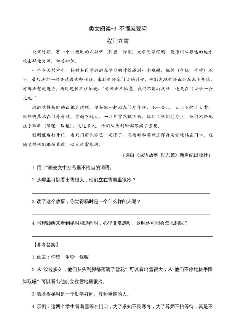 三年级语文上册类文阅读3不懂就要问（部编版）-智源优学网
