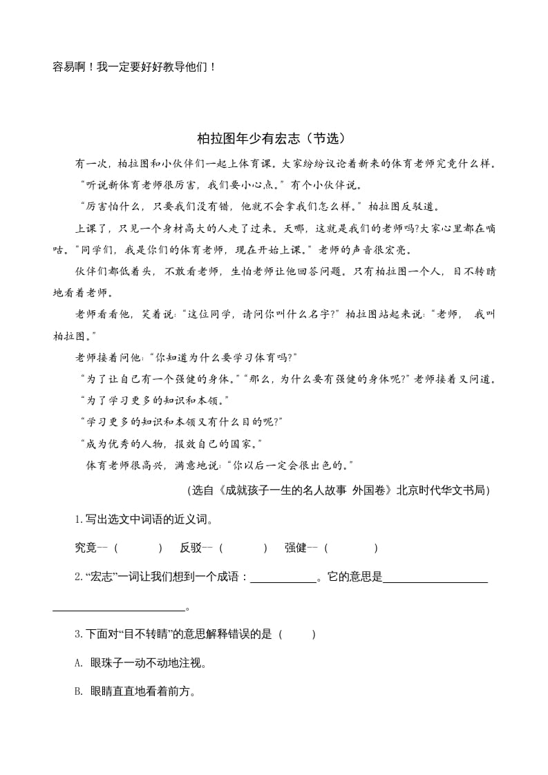 图片[2]-三年级语文上册类文阅读3不懂就要问（部编版）-智源优学网