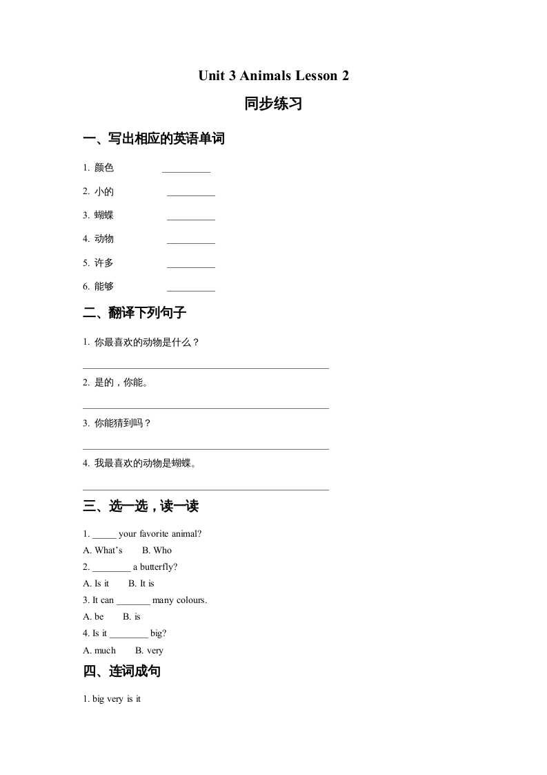 五年级英语上册Ｕｎｉｔ3AnimalsLesson2同步练习1（人教版一起点）-智源优学网
