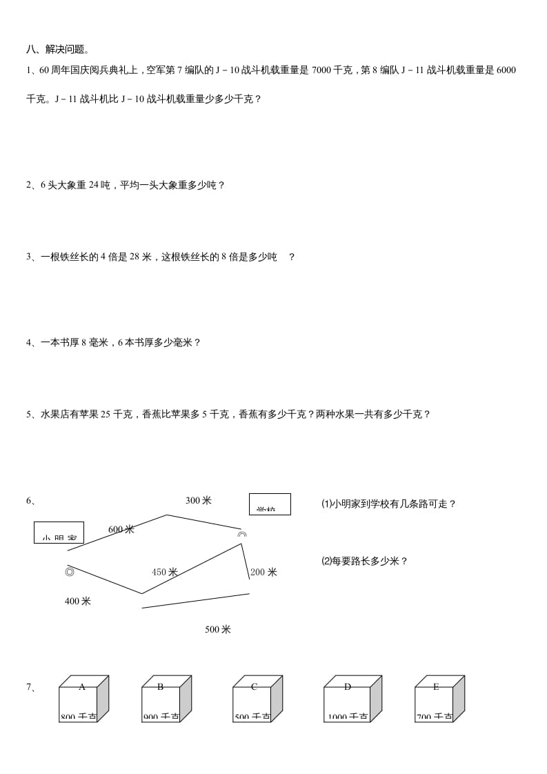图片[2]-三年级数学上册第三单元测试题(B卷)（人教版）-智源优学网