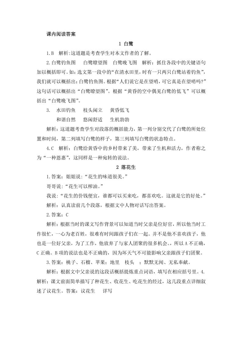 五年级语文上册课内阅读参考答案（部编版）-智源优学网