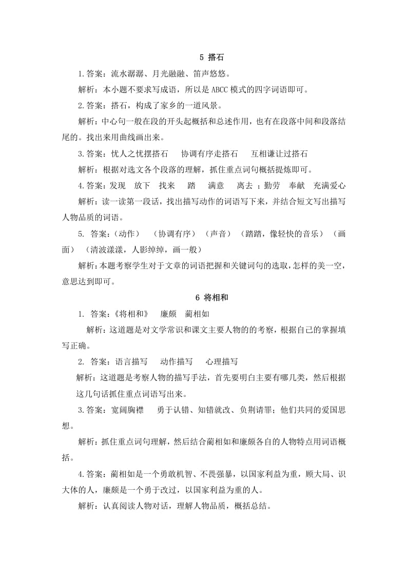 图片[2]-五年级语文上册课内阅读参考答案（部编版）-智源优学网