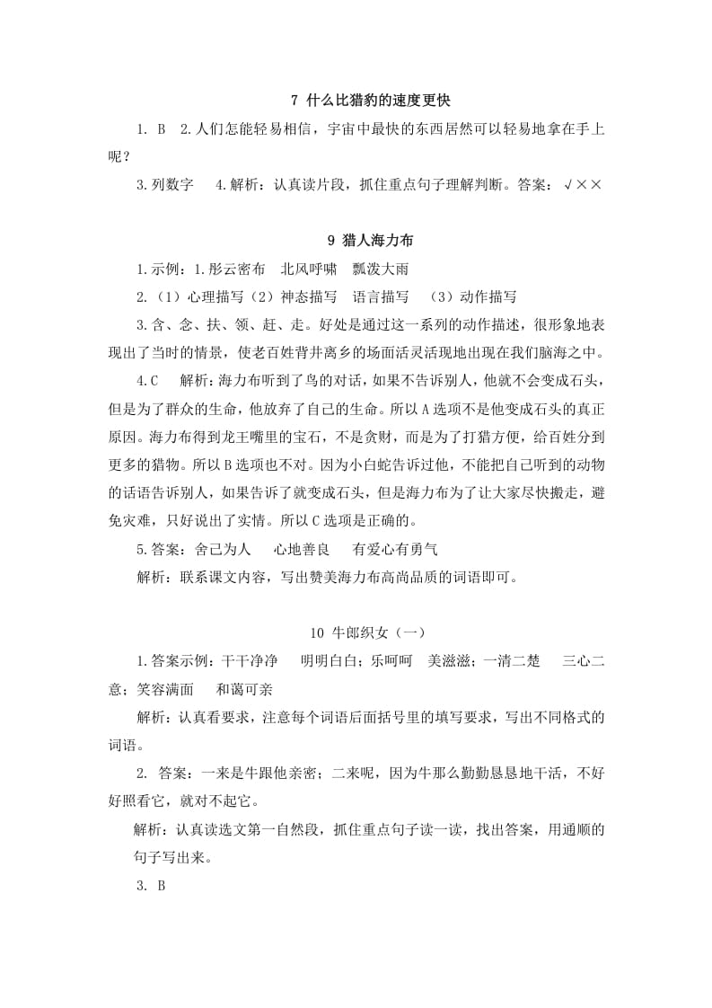图片[3]-五年级语文上册课内阅读参考答案（部编版）-智源优学网