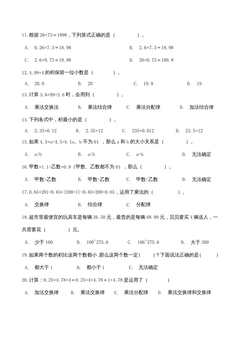 图片[2]-五年级数学上册期中检测全优提能卷（人教版）-智源优学网