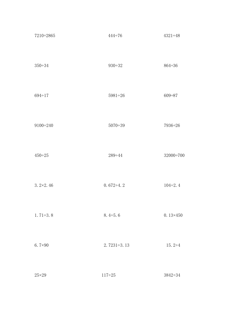 图片[3]-四年级数学上册专题练习：竖式计算（无答案）（苏教版）-智源优学网