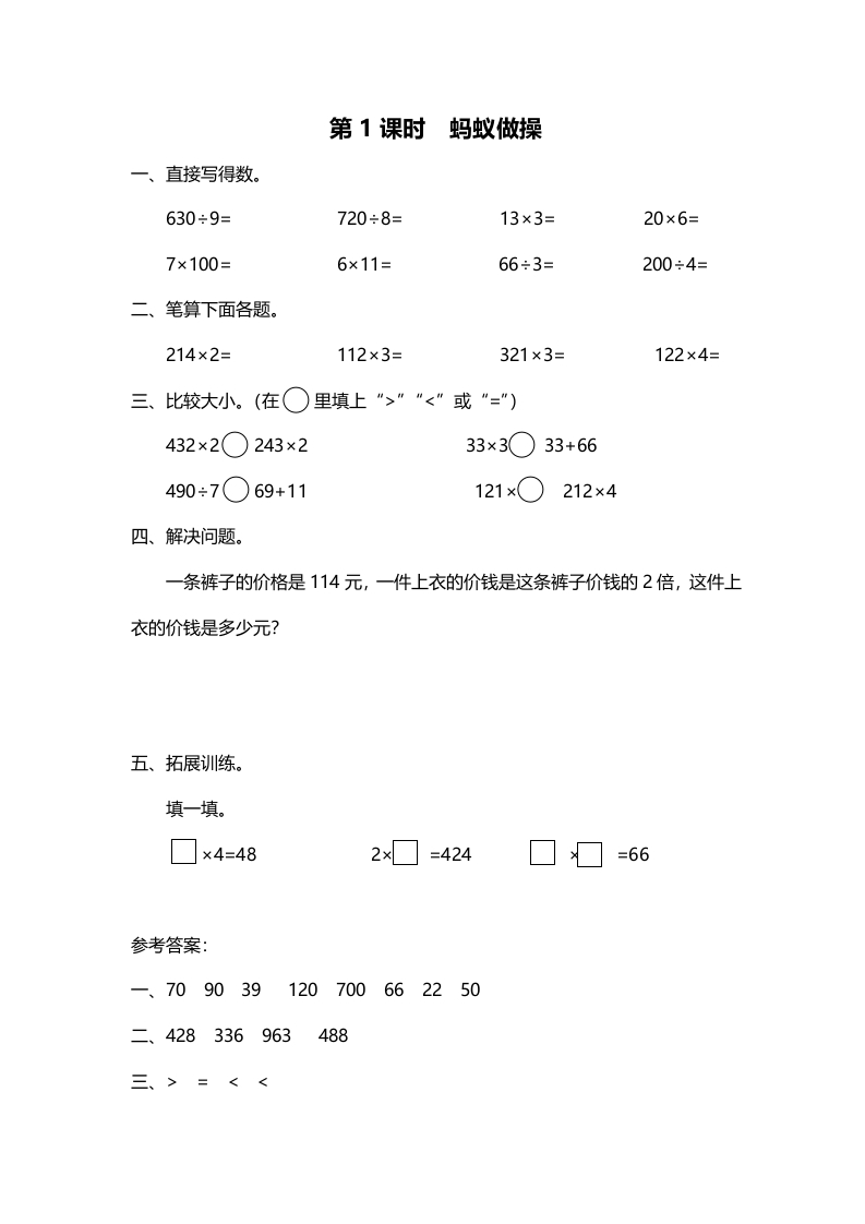 三年级数学上册第1课时蚂蚁做操（北师大版）-智源优学网