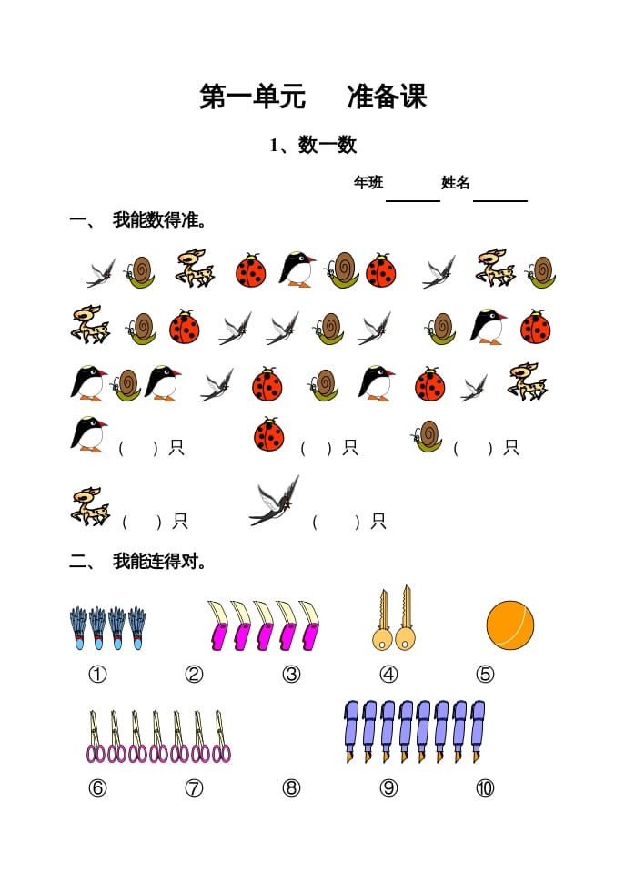 一年级数学上册寒假作业（人教版）-智源优学网