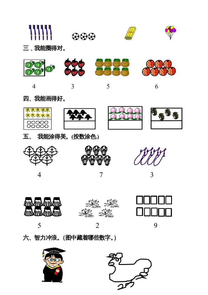 图片[2]-一年级数学上册寒假作业（人教版）-智源优学网