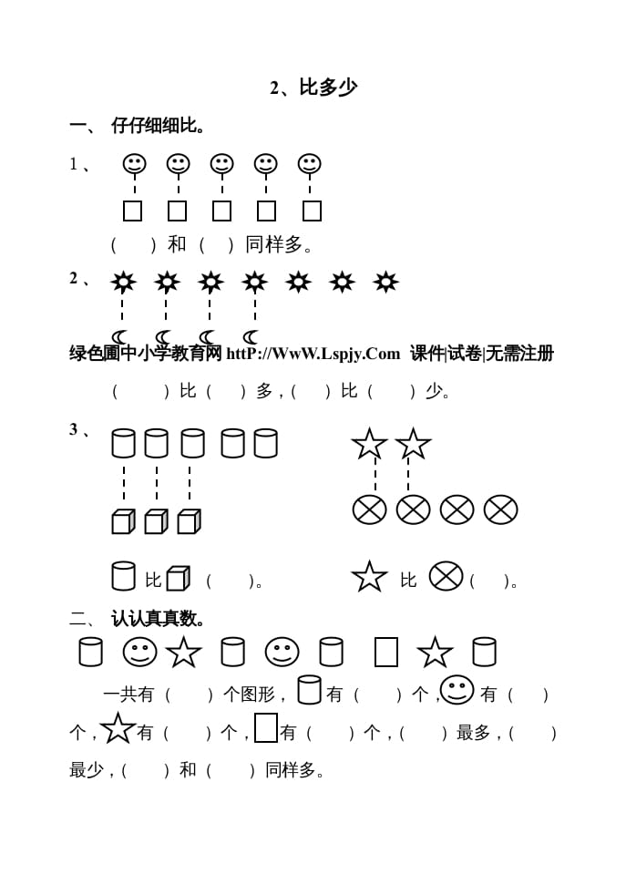 图片[3]-一年级数学上册寒假作业（人教版）-智源优学网