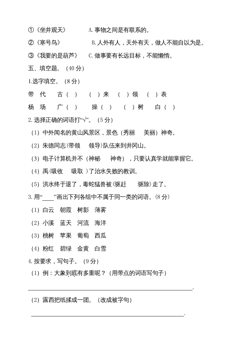 图片[2]-二年级语文上册（期末试题）(12)（部编）-智源优学网