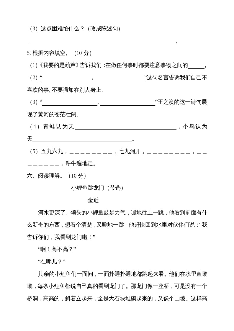 图片[3]-二年级语文上册（期末试题）(12)（部编）-智源优学网