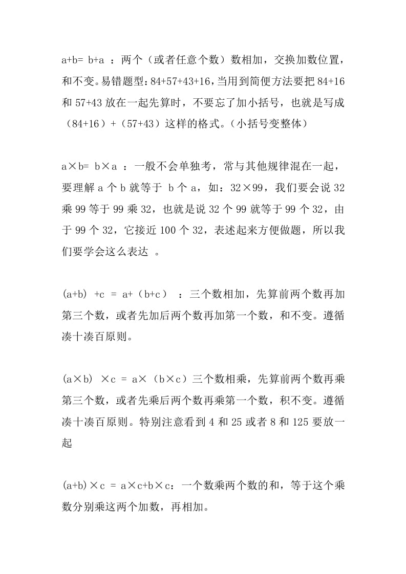 四年级数学下册苏教版运算律字母公式-智源优学网