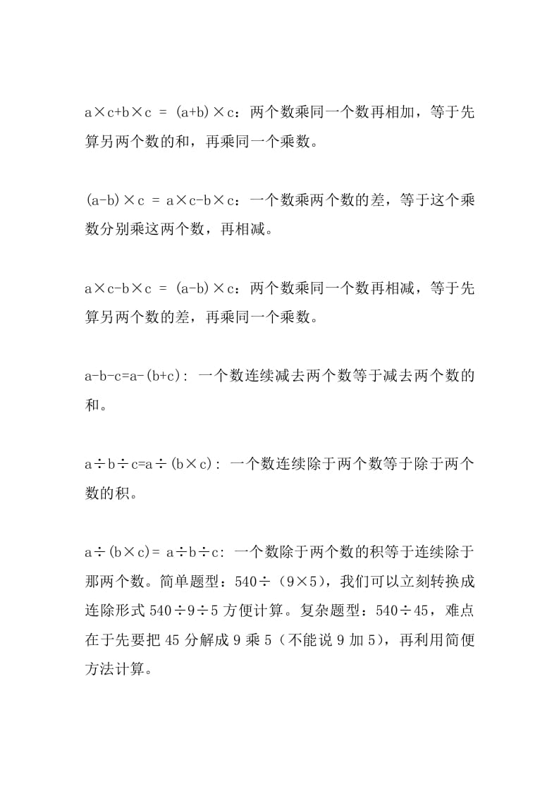 图片[2]-四年级数学下册苏教版运算律字母公式-智源优学网