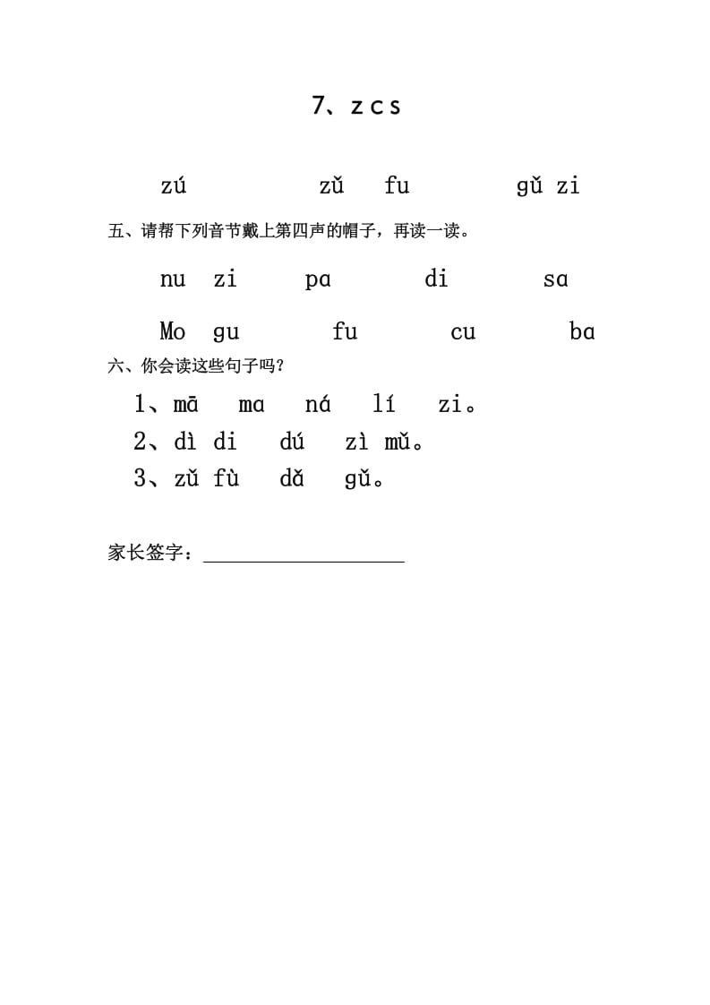 一年级语文上册7、zcs（部编版）-智源优学网