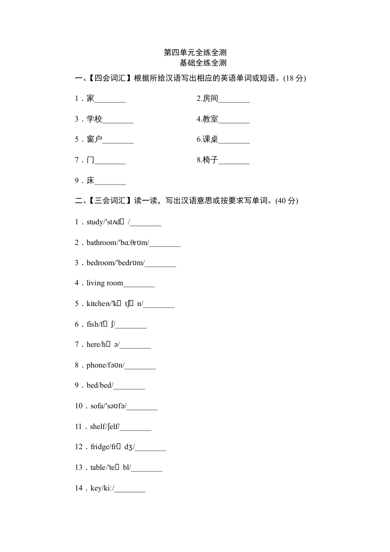 四年级英语上册单元测验Unit4MyHome-单元测验（人教PEP）-智源优学网