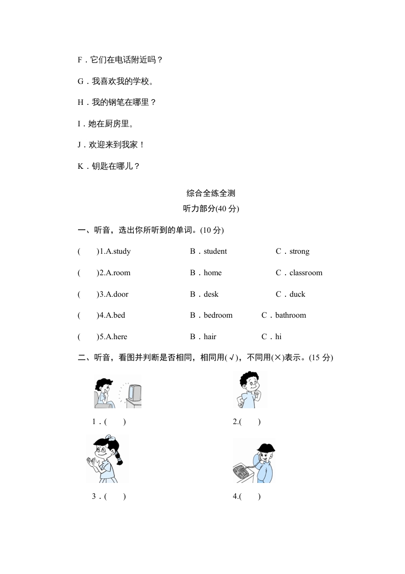 图片[3]-四年级英语上册单元测验Unit4MyHome-单元测验（人教PEP）-智源优学网