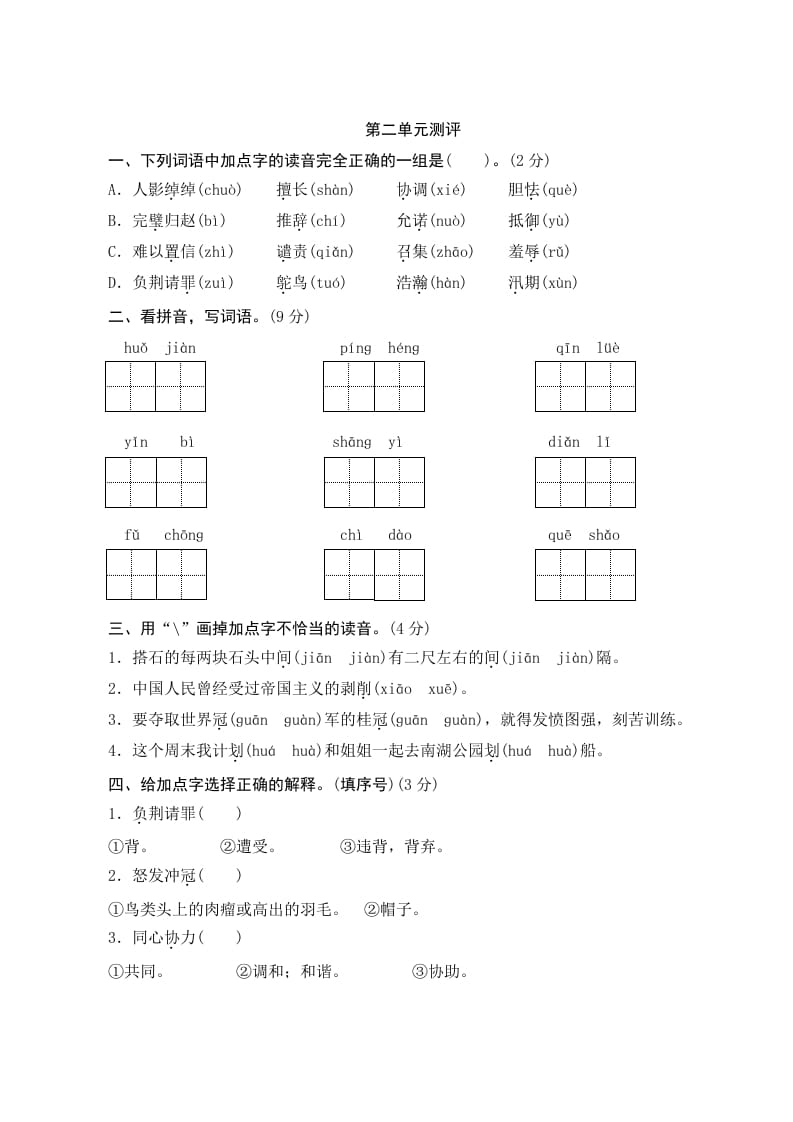 五年级语文上册第二单元测评（部编版）-智源优学网