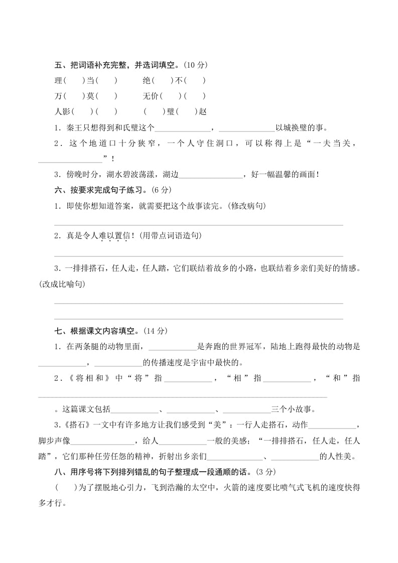 图片[2]-五年级语文上册第二单元测评（部编版）-智源优学网