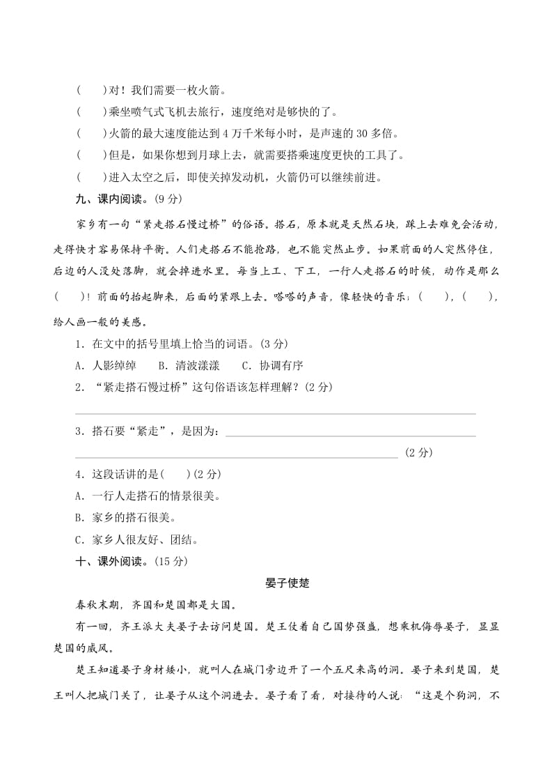 图片[3]-五年级语文上册第二单元测评（部编版）-智源优学网