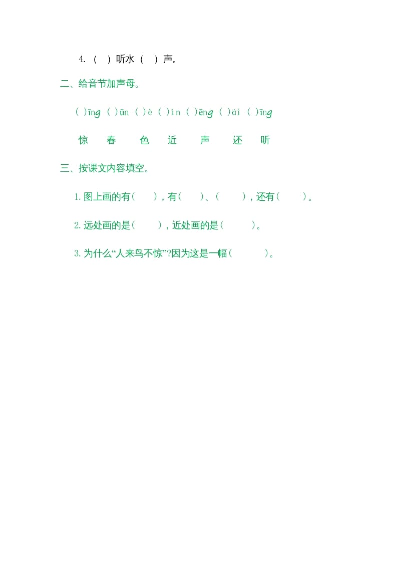 图片[2]-一年级语文上册6画（部编版）-智源优学网
