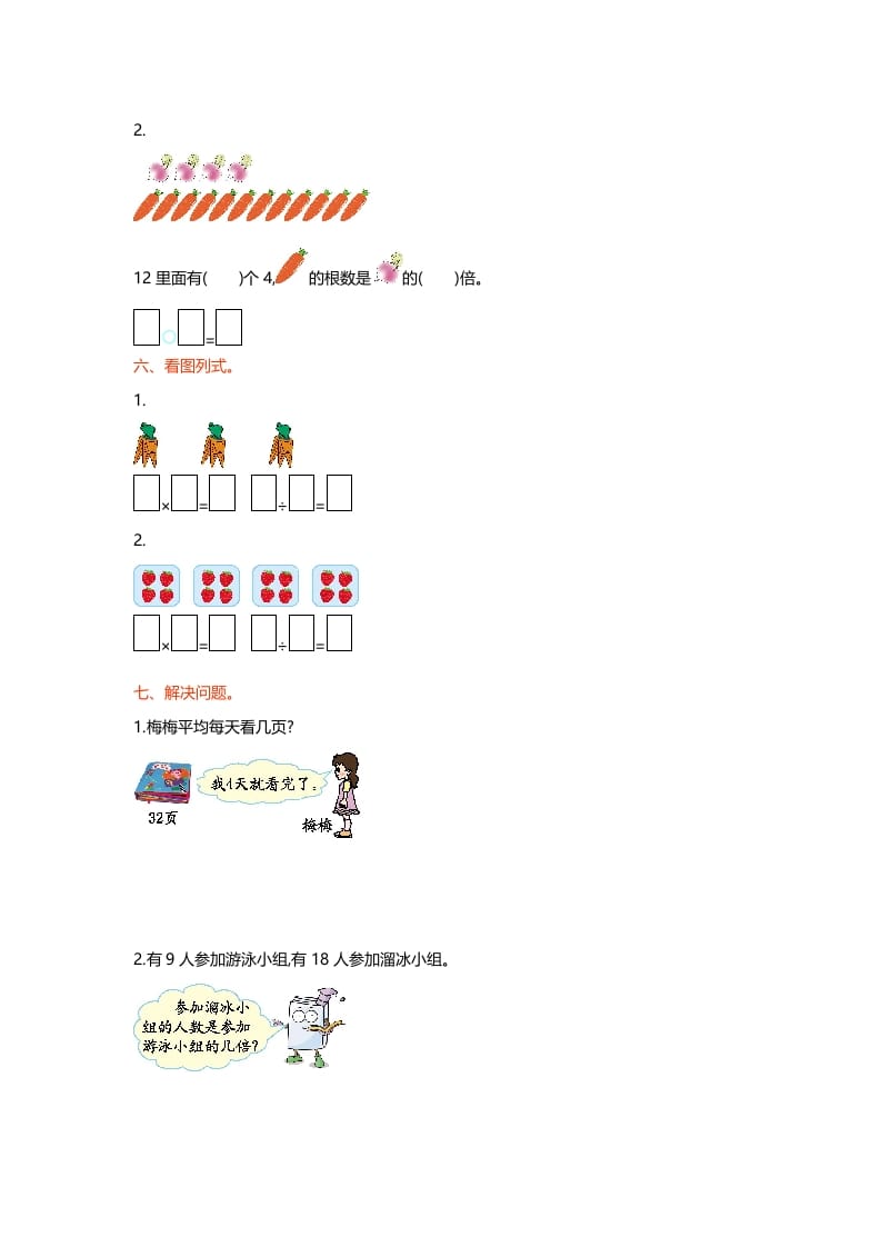 图片[2]-二年级数学上册第七单元测试卷（北师大版）-智源优学网