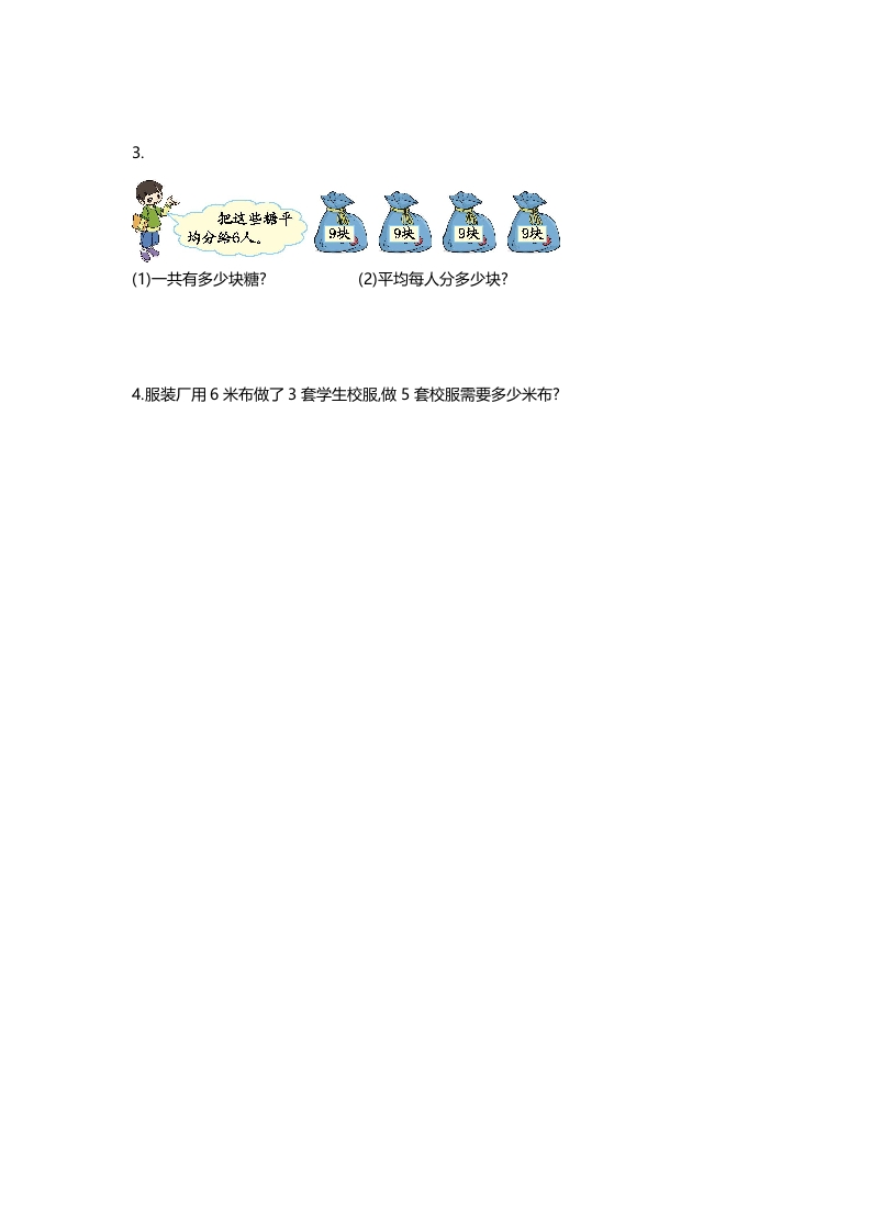 图片[3]-二年级数学上册第七单元测试卷（北师大版）-智源优学网
