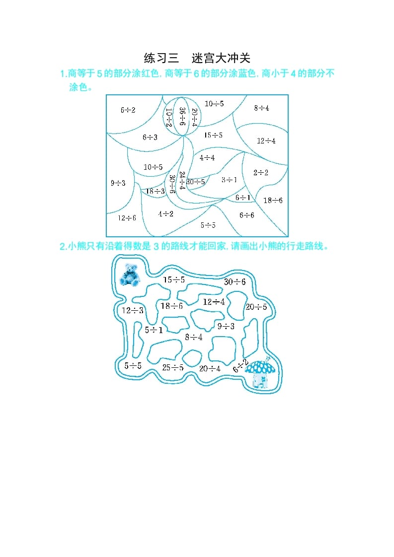 二年级数学下册练习三迷宫大冲关（人教版）-智源优学网