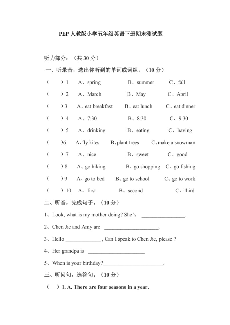 五年级数学下册PEP下学期英语期末模拟卷4（含听力与答案）-智源优学网