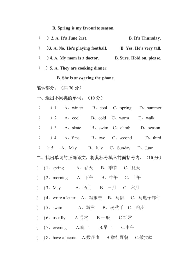 图片[2]-五年级数学下册PEP下学期英语期末模拟卷4（含听力与答案）-智源优学网