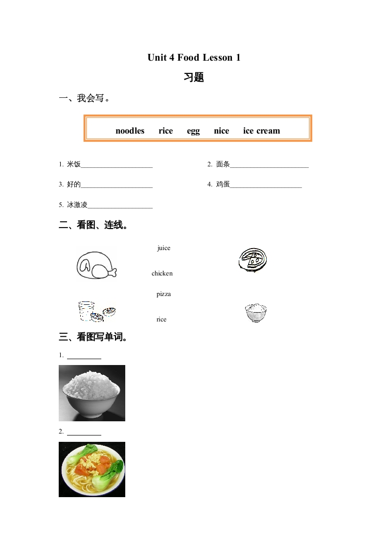一年级英语上册Unit4FoodLesson1习题（人教一起点）-智源优学网