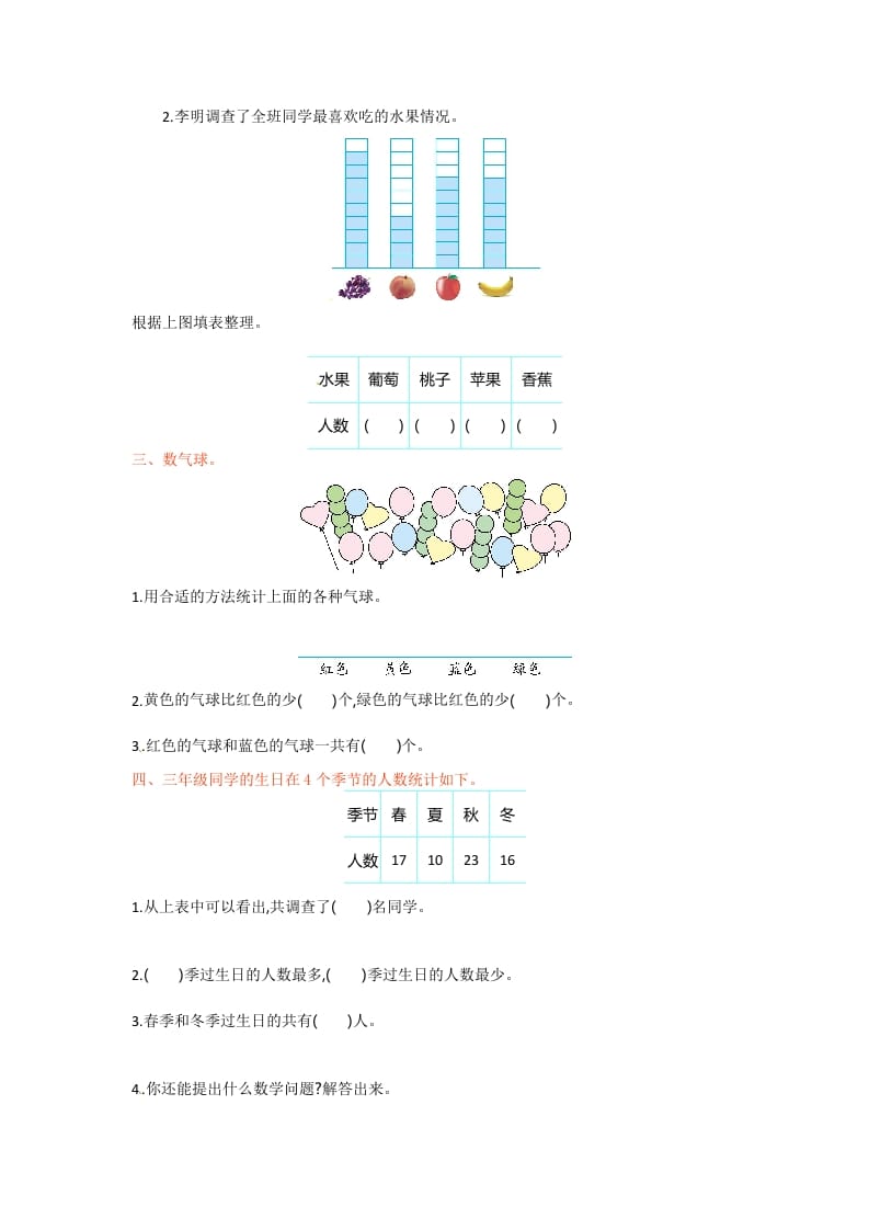 图片[2]-三年级数学下册单元测试-第九单元-苏教版-智源优学网