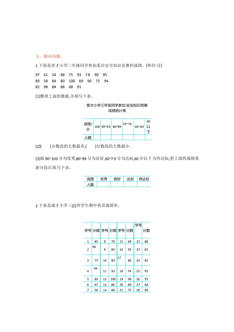 图片[3]-三年级数学下册单元测试-第九单元-苏教版-智源优学网