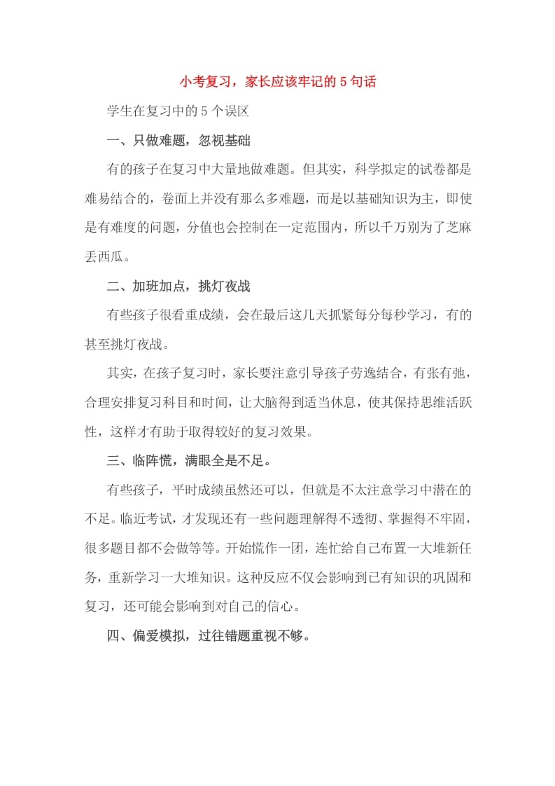 六年级数学下册小考复习，家长应该牢记的5句话-智源优学网