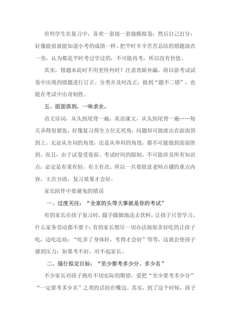 图片[2]-六年级数学下册小考复习，家长应该牢记的5句话-智源优学网