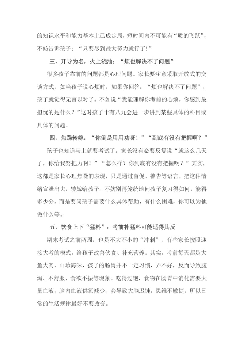 图片[3]-六年级数学下册小考复习，家长应该牢记的5句话-智源优学网