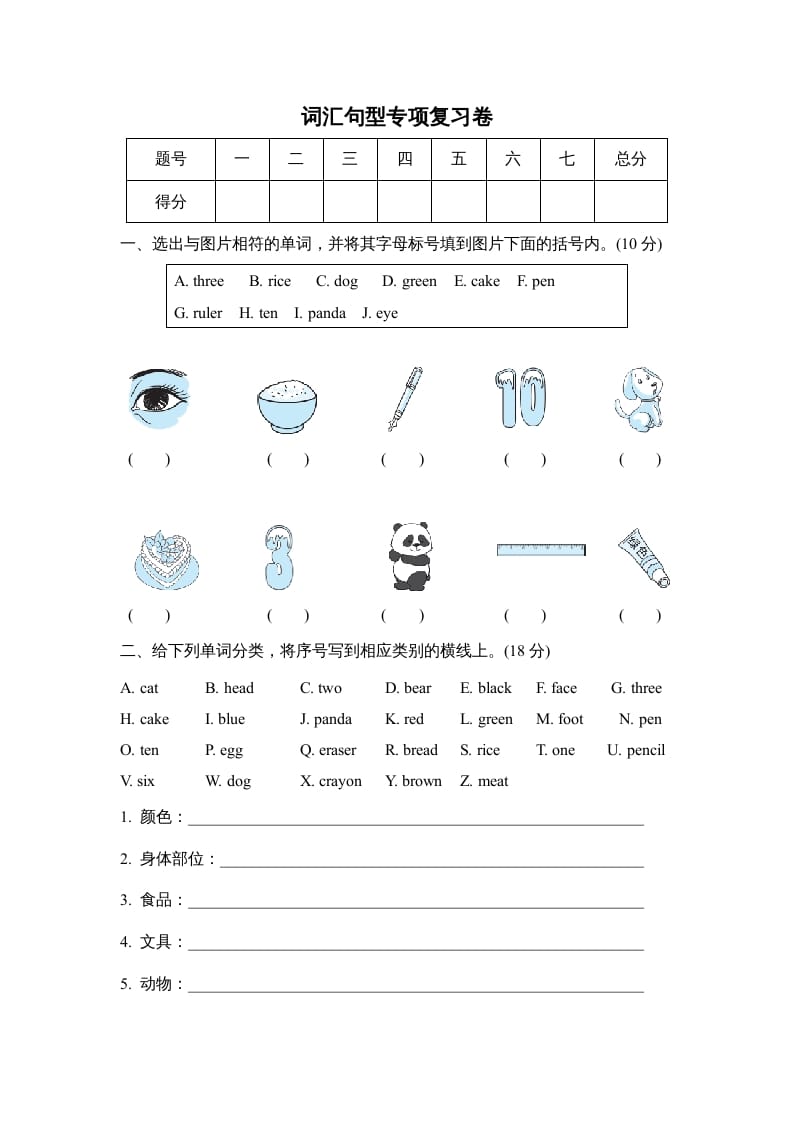 三年级英语上册词汇句型专项复习卷（人教PEP）-智源优学网