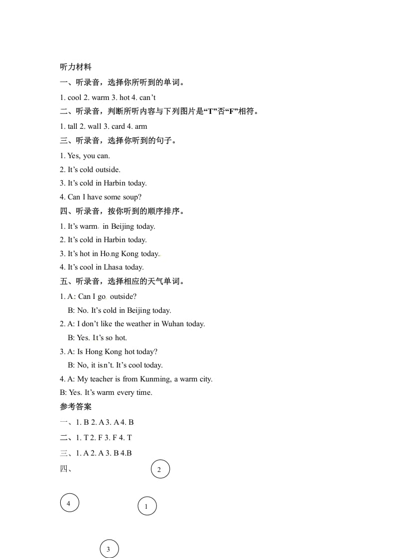图片[3]-四年级英语下册Unit3WeatherPartA同步听力训练人教PEP版-智源优学网