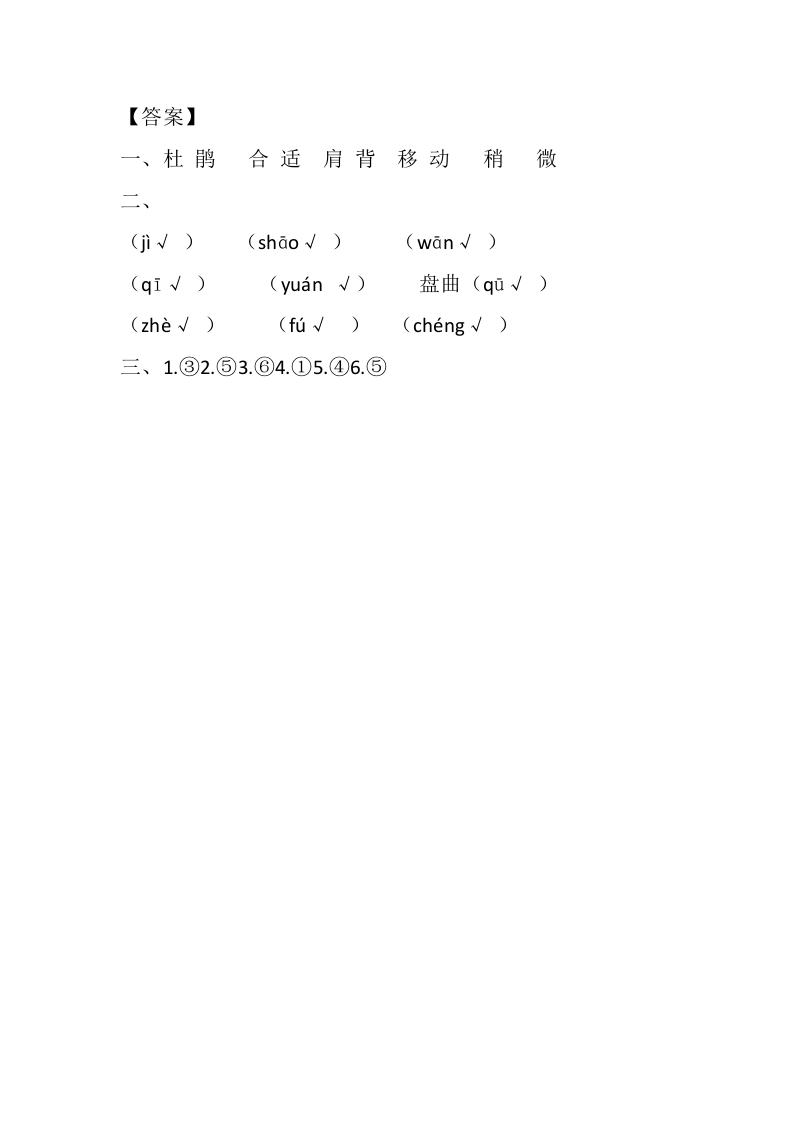 图片[2]-四年级语文下册17记金华的双龙洞课时练-智源优学网