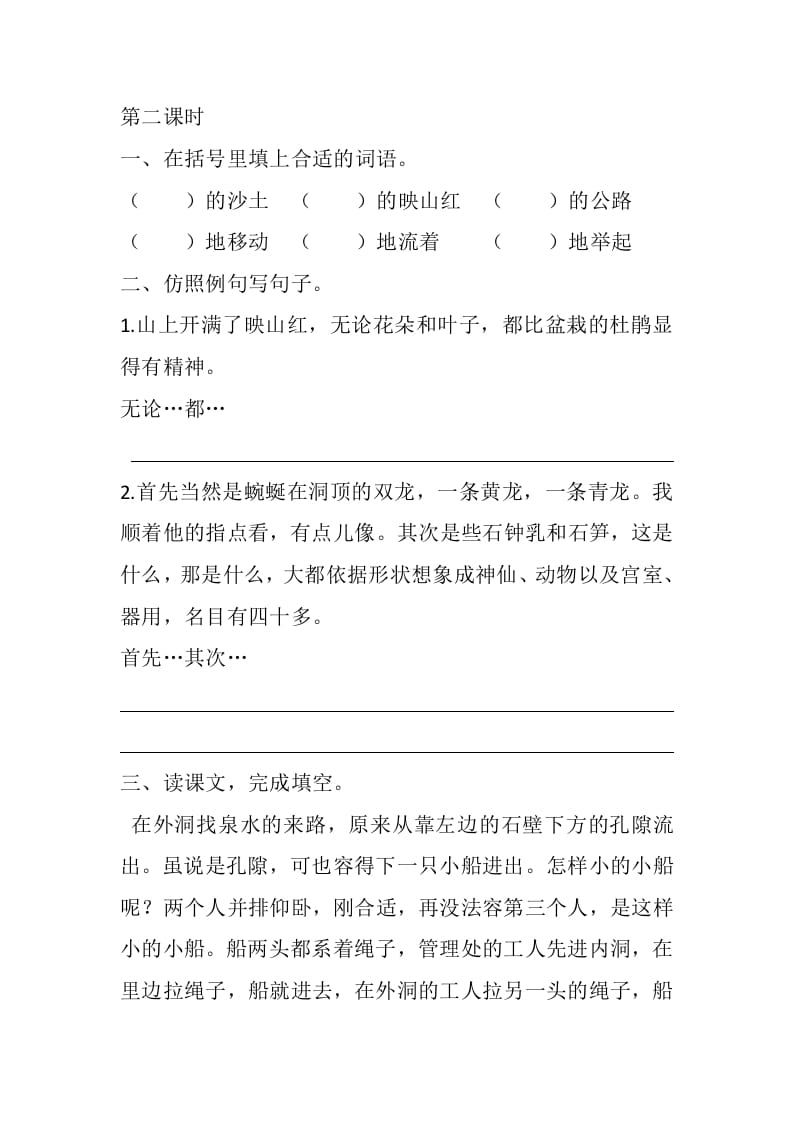 图片[3]-四年级语文下册17记金华的双龙洞课时练-智源优学网