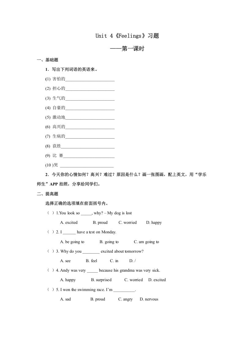 六年级英语上册Unit4习题——第一课时（人教版一起点）-智源优学网