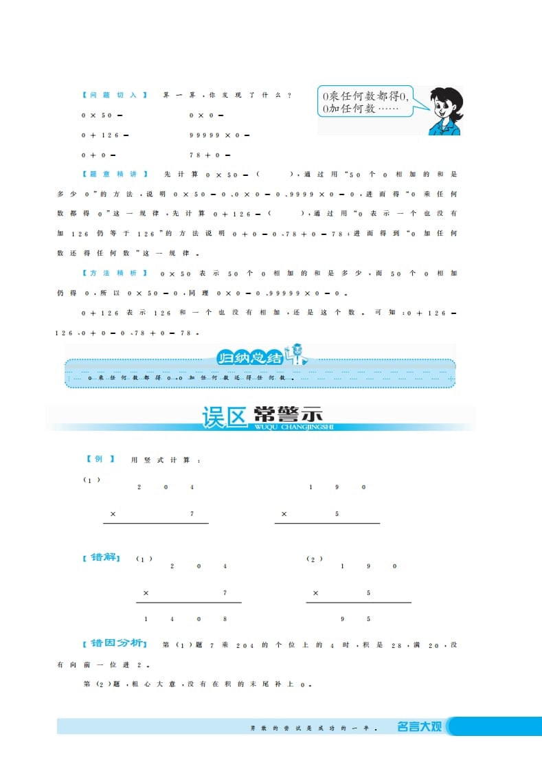 图片[3]-三年级数学上册0×5＝？·深度解析（北师大版）-智源优学网
