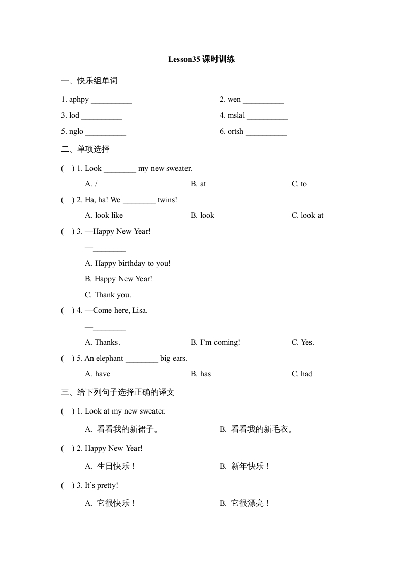 四年级英语上册Lesson35_课时训练（人教版一起点）-智源优学网