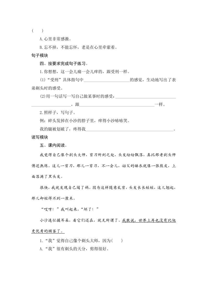 图片[2]-三年级语文下册19剃头大师-智源优学网