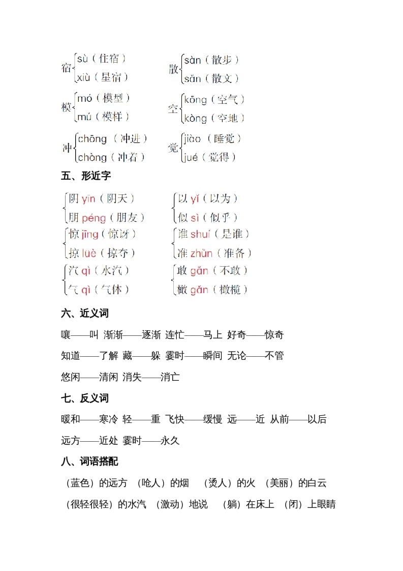 图片[2]-二年级语文上册第七单元知识梳理（部编）-智源优学网